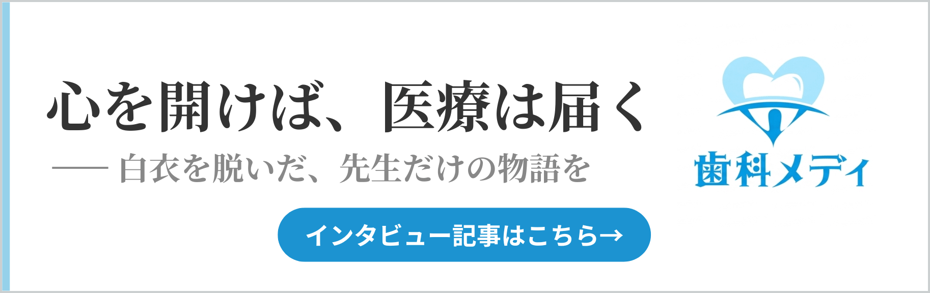 歯科メディ